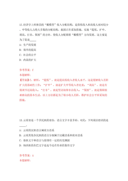 湖南省汉寿县部分事业单位公开招考63名工作人员含答案解析模拟考试练习卷3