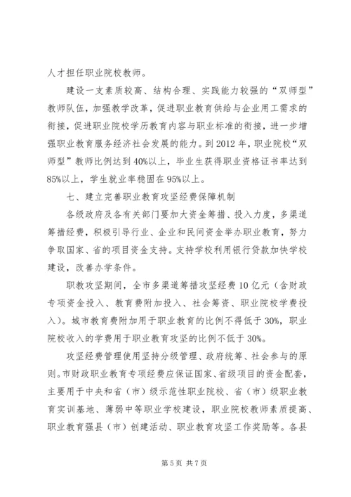 职业教育攻坚计划意见.docx