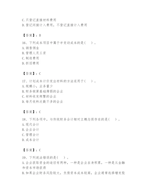 2024年初级管理会计之专业知识题库附参考答案（考试直接用）.docx