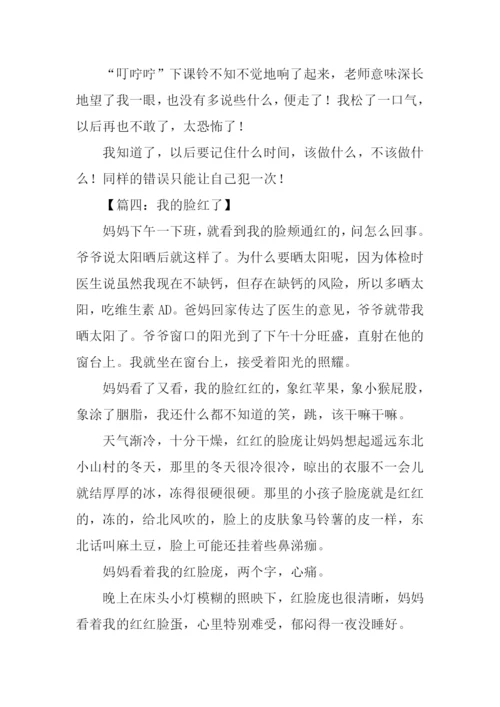 我的脸红了作文500字.docx