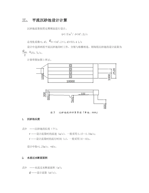 污水处理厂设计计算书.docx