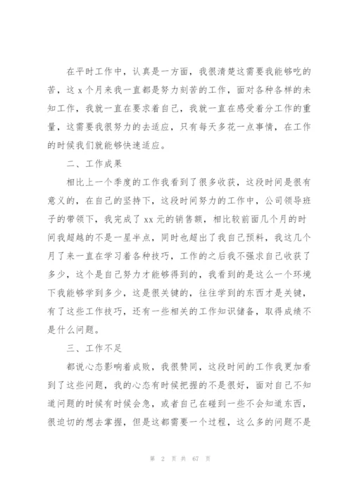 普通员工个人总结22篇.docx