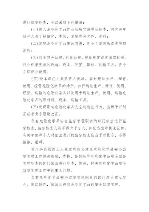 危险化学品安全管理条例全文.docx