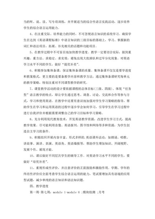 英语教师教学计划.docx