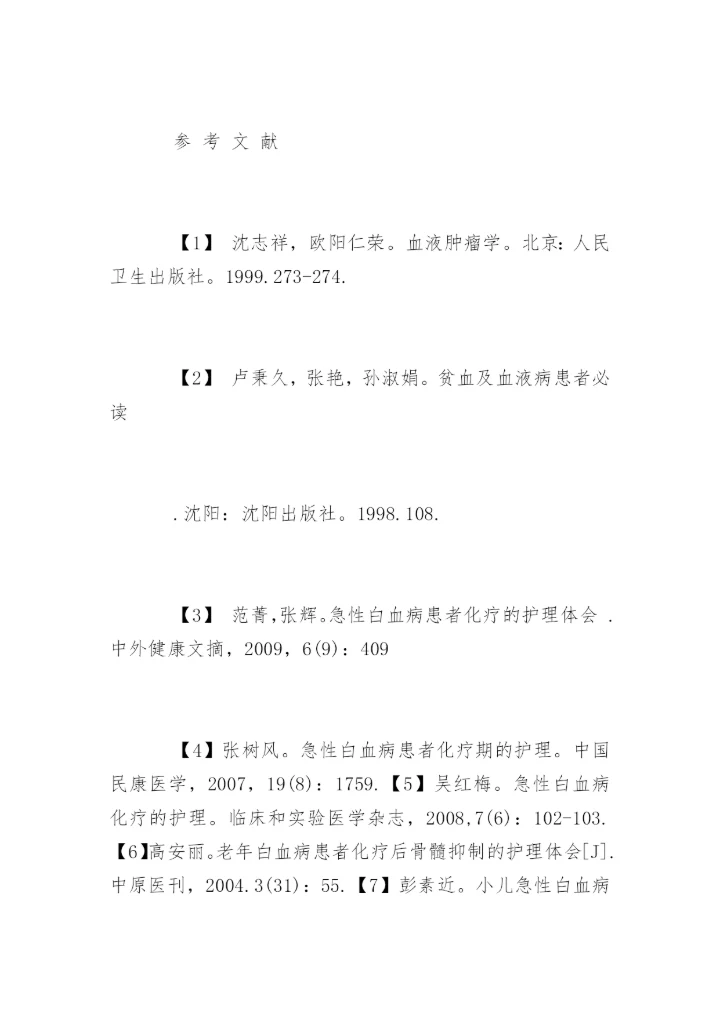 医护专业毕业论文开题报告.docx
