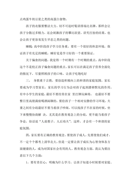 有关教育孩子心得体会合集六篇.docx