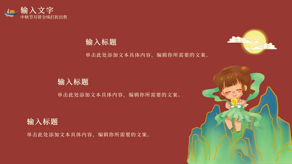红色中秋节天灯月宫PPT模板