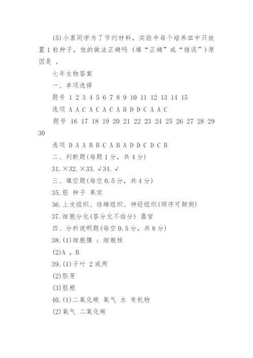 七年级下册生物期末试卷及答案.docx