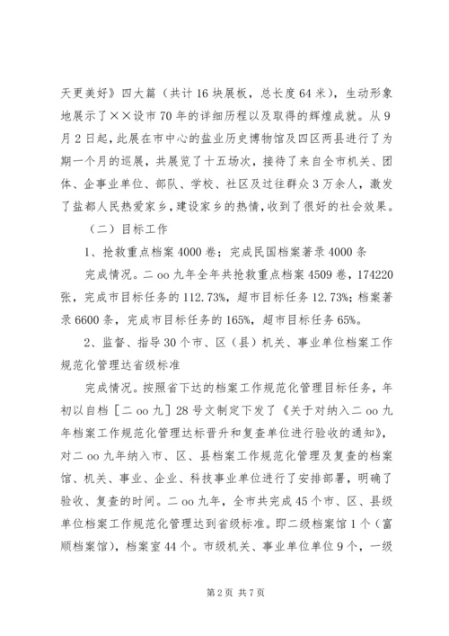 市档案局工作总结及工作计划 (3).docx