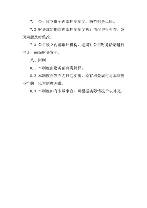园林绿化设计公司财务管理制度