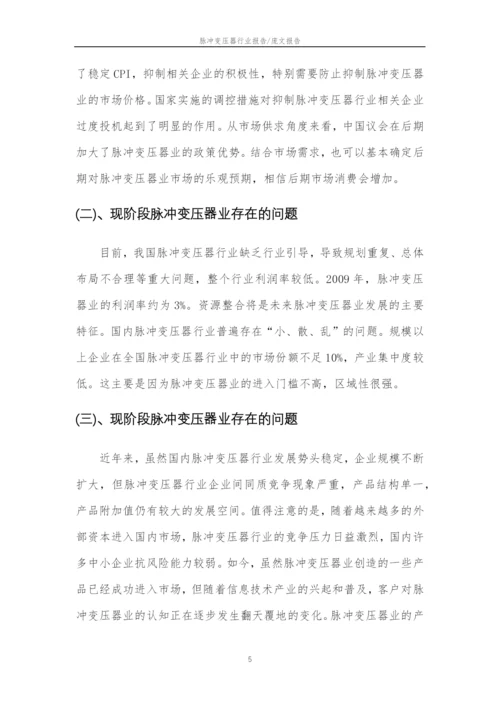 2023年脉冲变压器行业分析报告及未来五至十年行业发展报告.docx
