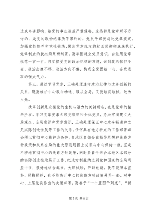 学习五严规定心得体会 (4).docx