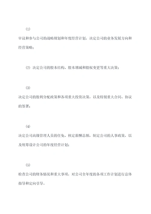 公司成立合同与章程