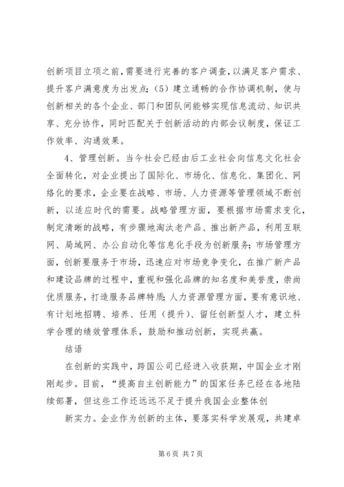 企业核心竞争力塑造中的思想政治工作[五篇范例] (4).docx