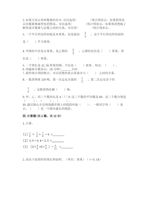 2022六年级上册数学期末考试试卷带答案下载.docx