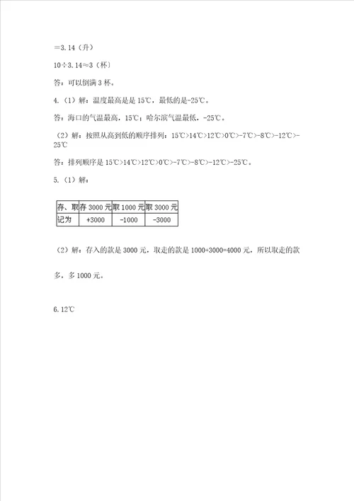 沪教版数学六年级下册期末综合素养提升题历年真题