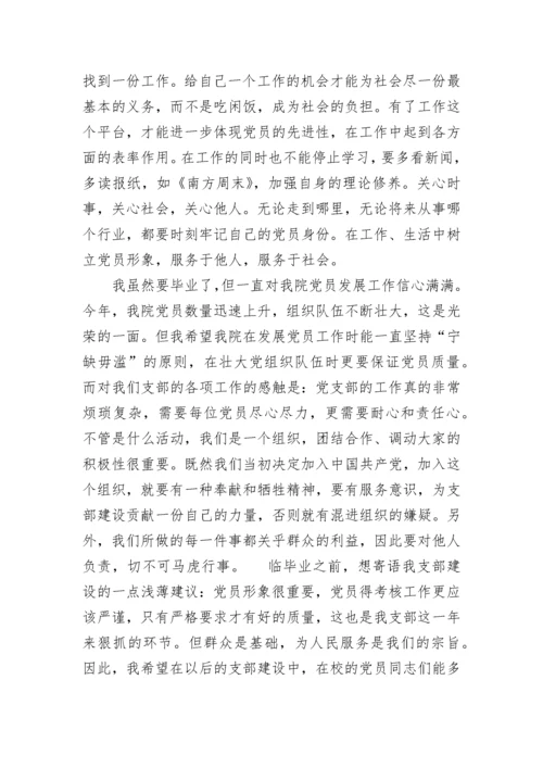 党员思想汇报格式范文.docx