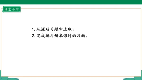 新人教版1年级上册 3.4 分与合 教学课件（27张PPT）