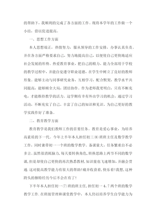 教师年度师德的总结.docx