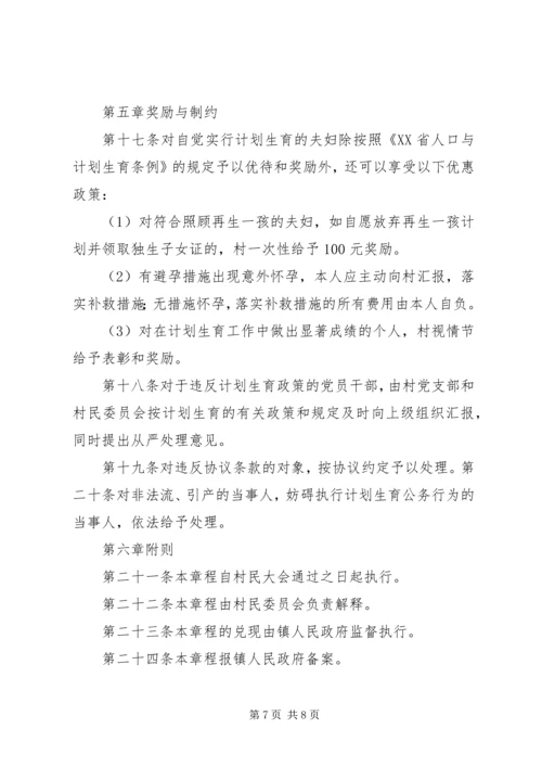 桑柘镇大喜村计划生育村民自治章程 (5).docx