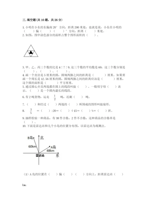 2022人教版六年级上册数学期末测试卷【夺冠系列】.docx