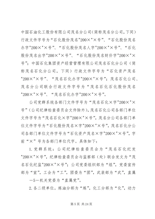 公司公文处理办法_1.docx