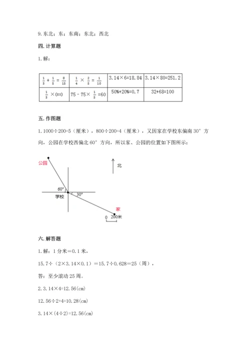 人教版六年级上册数学期末测试卷附答案（巩固）.docx
