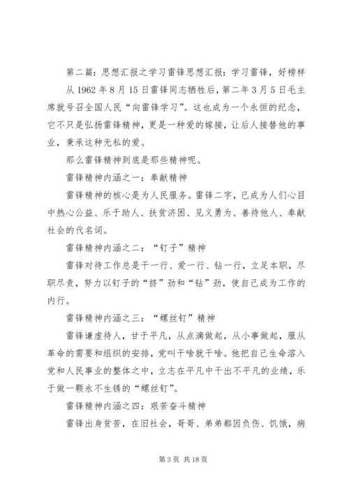 思想汇报之学习篇.docx