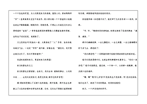 2021年最新秋天的景色作文