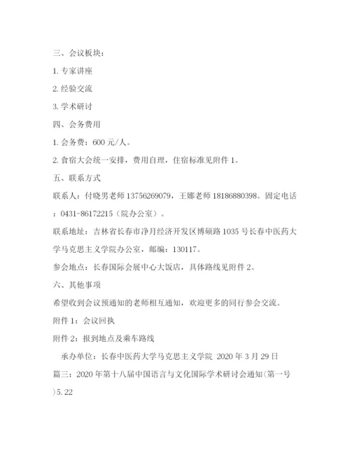 精编之网络学术研讨会会议通知范文2).docx