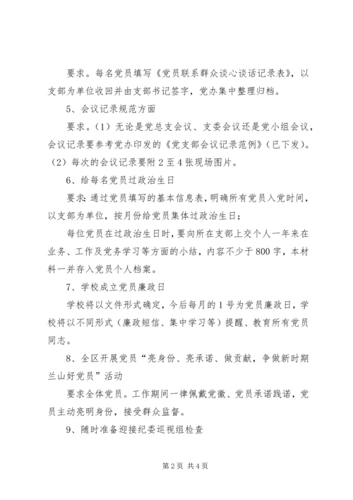 学校近期党务工作要点.docx