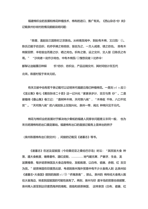 宋代福建沿海对外贸易的发展对社会经济结构变化的影响