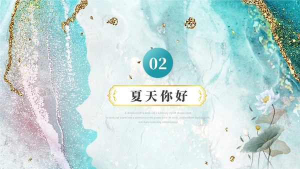 鎏金荷花中国风遇见夏天立夏夏季活动主题ppt模板