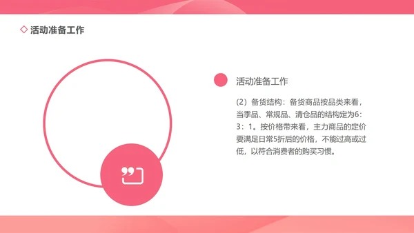 粉色几何风简约美妆活动策划方案PPT模板
