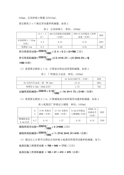 公路施工组织及概预算课程.docx