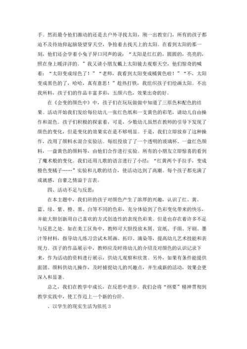 活动课的教学反思优秀5篇.docx