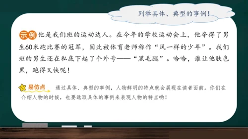 统编版语文三年级上册 第一单元习作： 猜猜他是谁课件