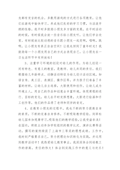 幼儿园教师教育教学特色经验总结.docx