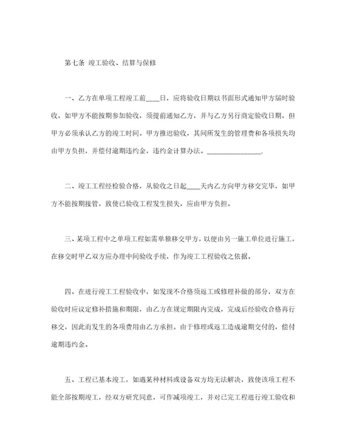 建筑安装工程承包合同