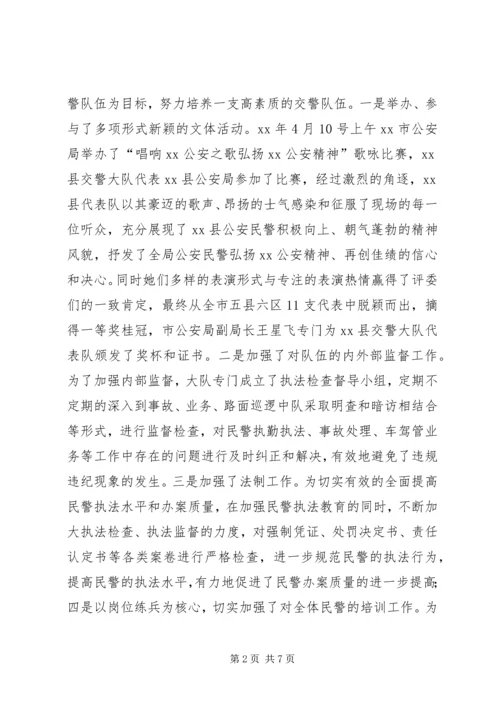 交警大队某年度工作总结及某年工作思路.docx