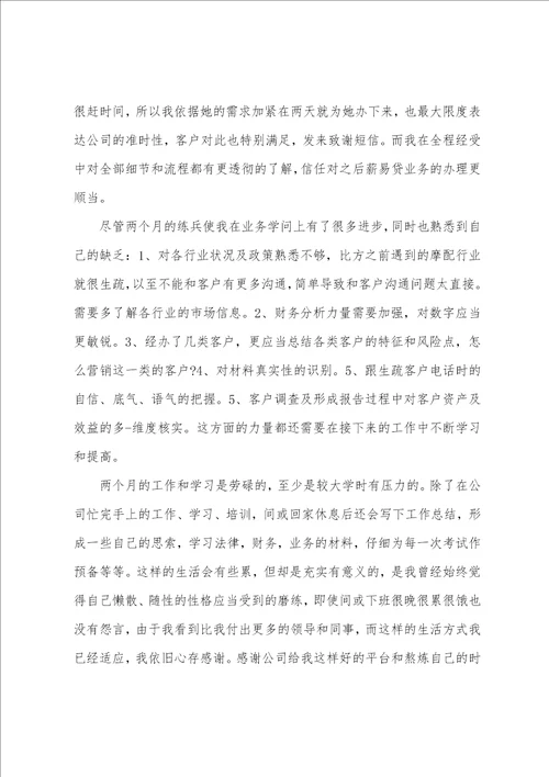 银行员工实习工作自我鉴定4篇