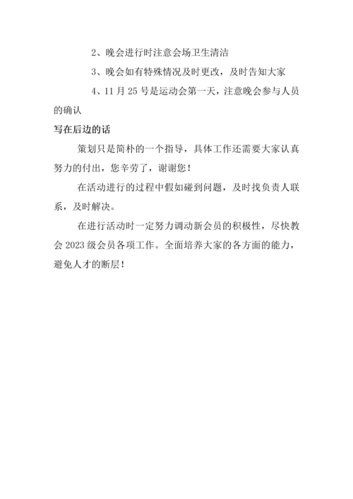 感恩节晚会活动策划MicrosoftOfficeWord文档.docx