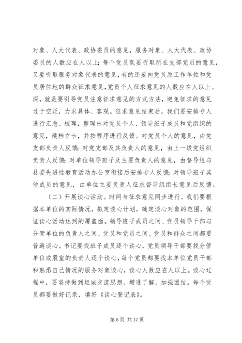 分析评议阶段动员会上的讲话 (2).docx