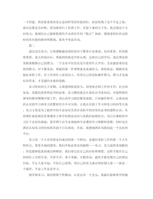 精编之酒店个人实习总结范文三篇.docx