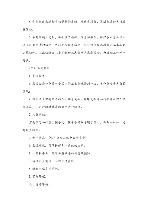 小区活动方案策划书