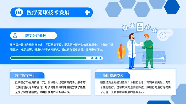 蓝绿色插画风医疗健康主题PPT模板