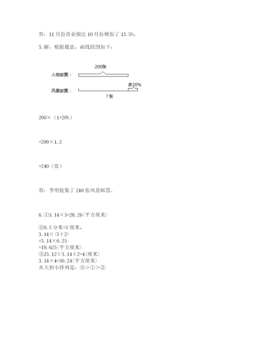 小学六年级上册数学期末测试卷带答案下载.docx