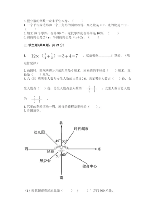 小学数学六年级上册期末模拟卷附答案（精练）.docx