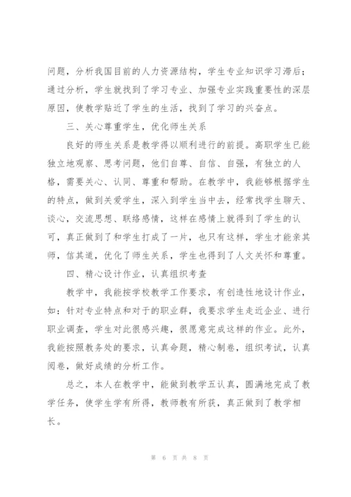 学校政治教师工作总结多篇范文整理.docx