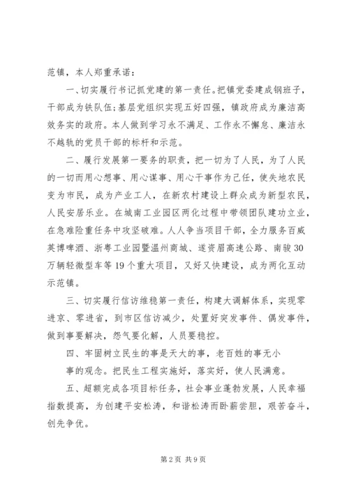 镇党委书记公开承诺.docx